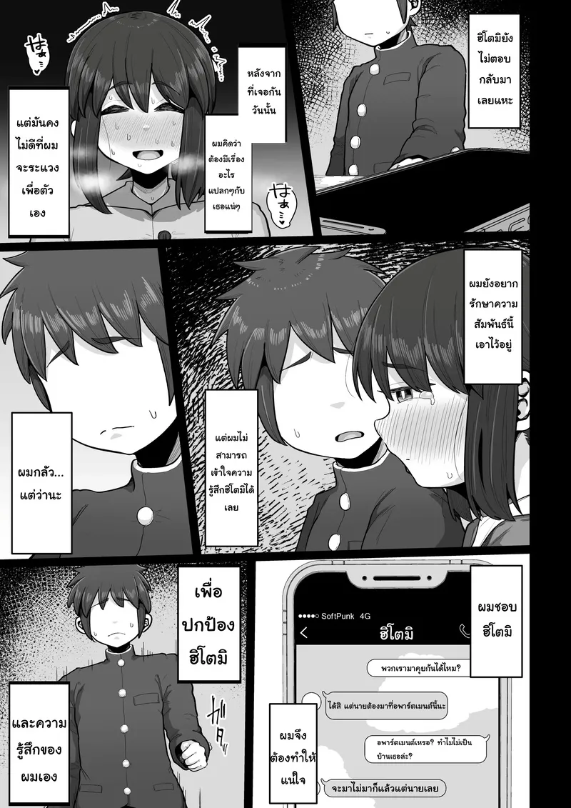 กว่าจะรู้ตัวก็สายไป 31