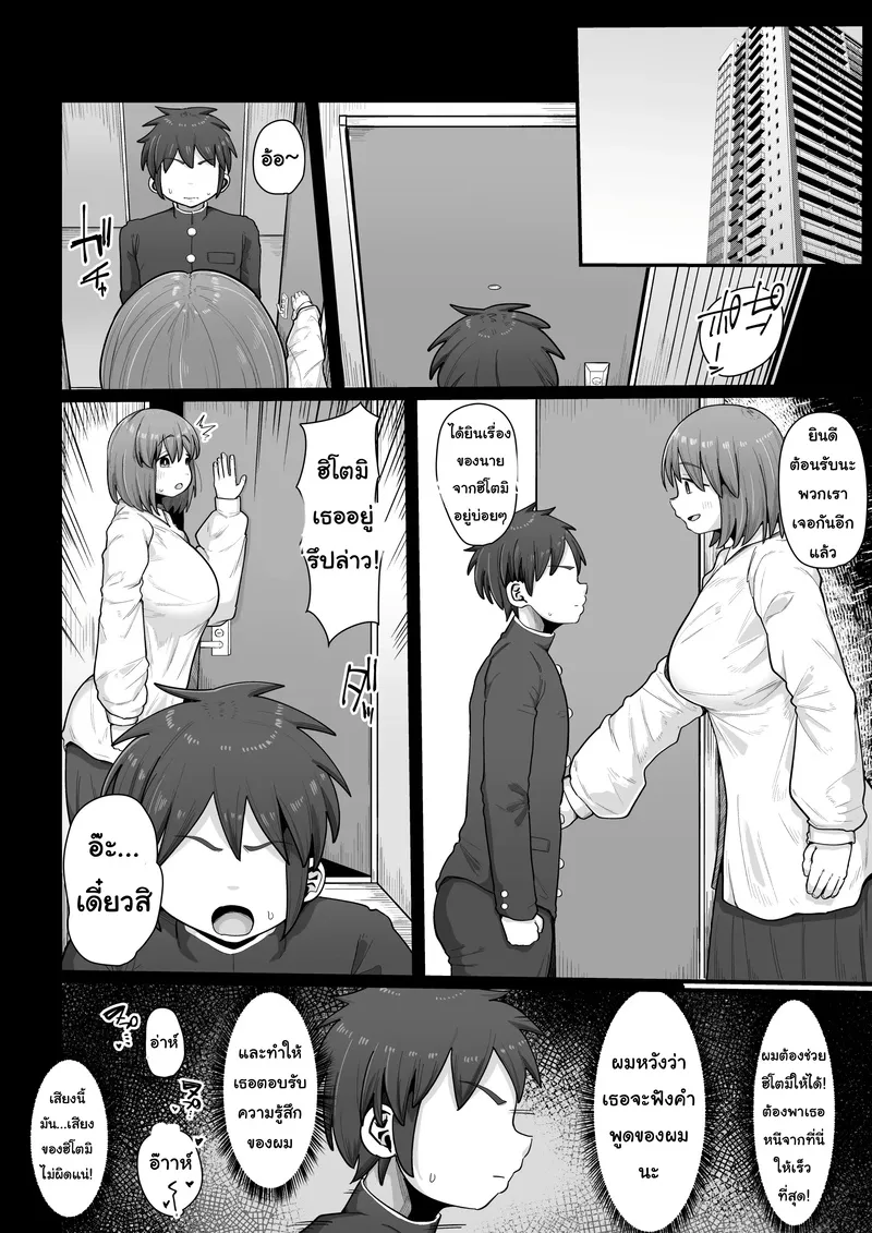 กว่าจะรู้ตัวก็สายไป 32