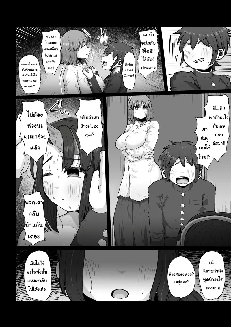 กว่าจะรู้ตัวก็สายไป 34