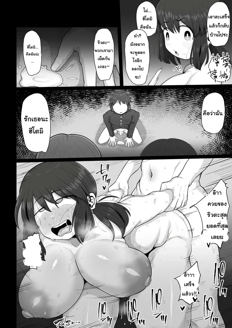 กว่าจะรู้ตัวก็สายไป 38