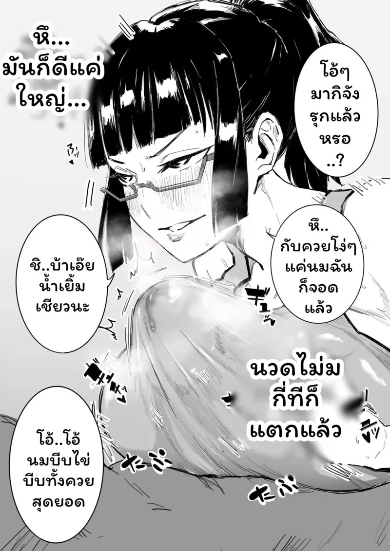 กะจะมาสั่งสอนดันโดนซะเอง03