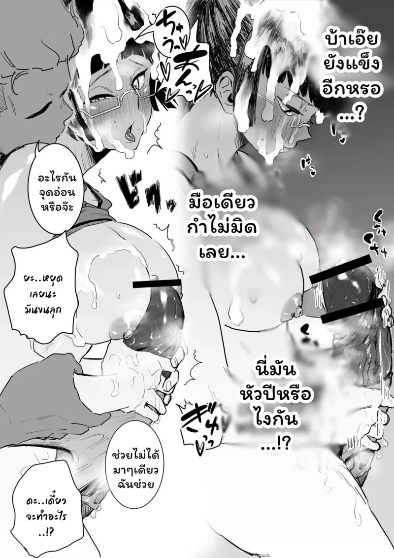 กะจะมาสั่งสอนดันโดนซะเอง07