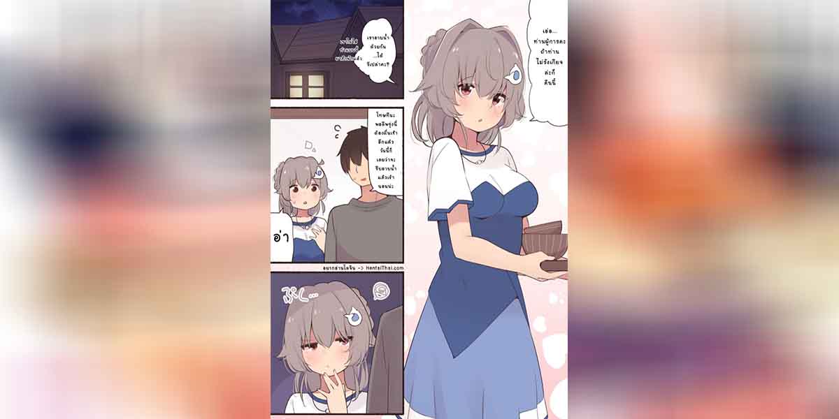 การปลอบโยนของเธอ 01