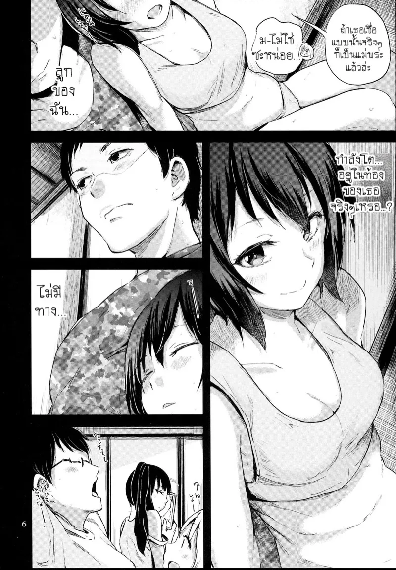 การรวมตัวลับเด็กหนีออกจากบ้าน 04 การรวมตัวลับเด็กหนีออกจากบ้าน 04