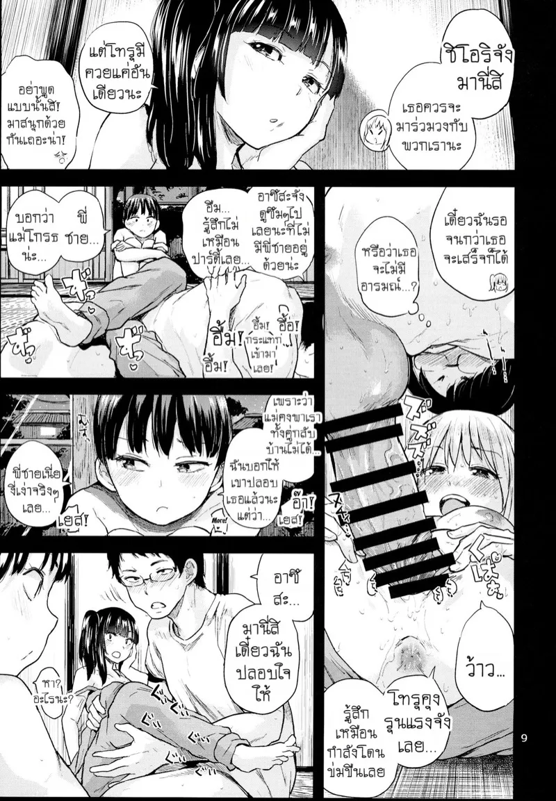 การรวมตัวลับเด็กหนีออกจากบ้าน 07 การรวมตัวลับเด็กหนีออกจากบ้าน 07