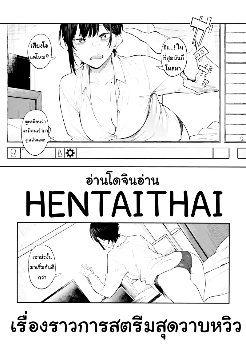 การสตรีมสุดวาบหวิว 02 การสตรีมสุดวาบหวิว 02