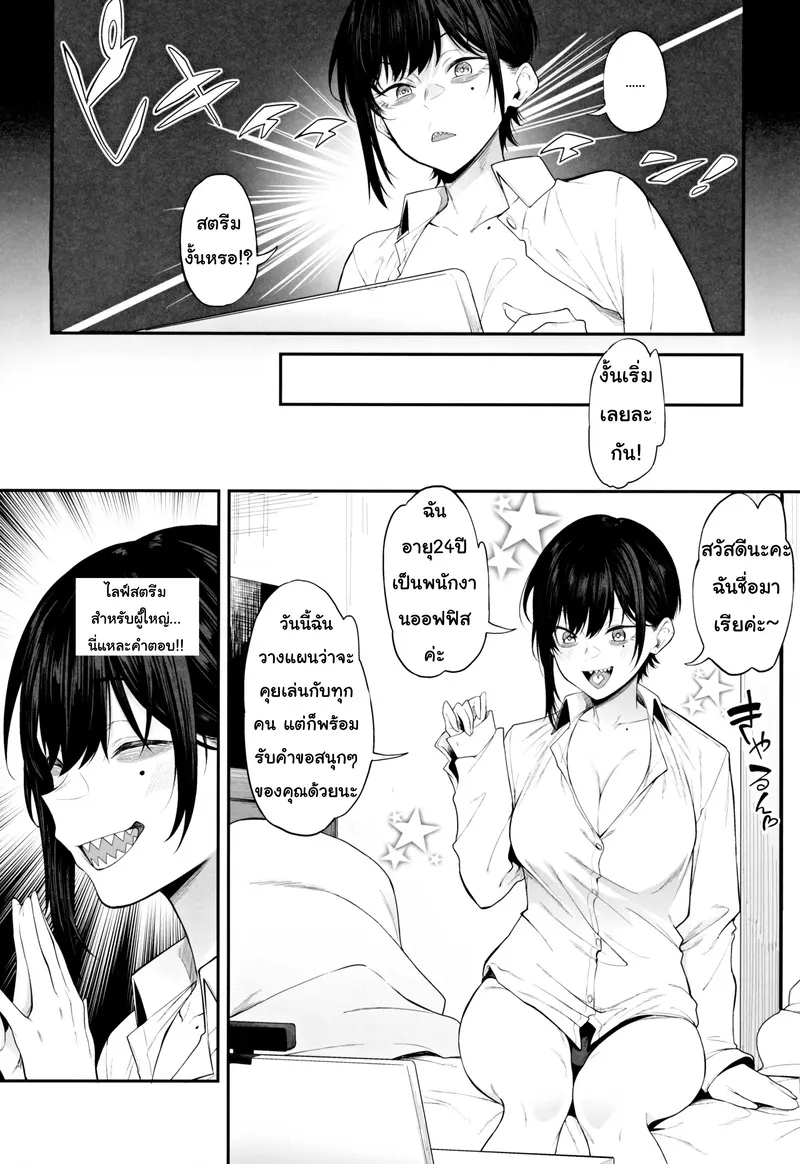 การสตรีมสุดวาบหวิว 05 การสตรีมสุดวาบหวิว 05