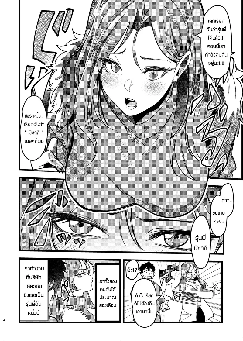 ขอโทษนะแต่ผมไม่มีทางเลือก03