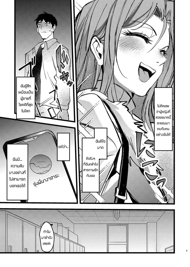 ขอโทษนะแต่ผมไม่มีทางเลือก04