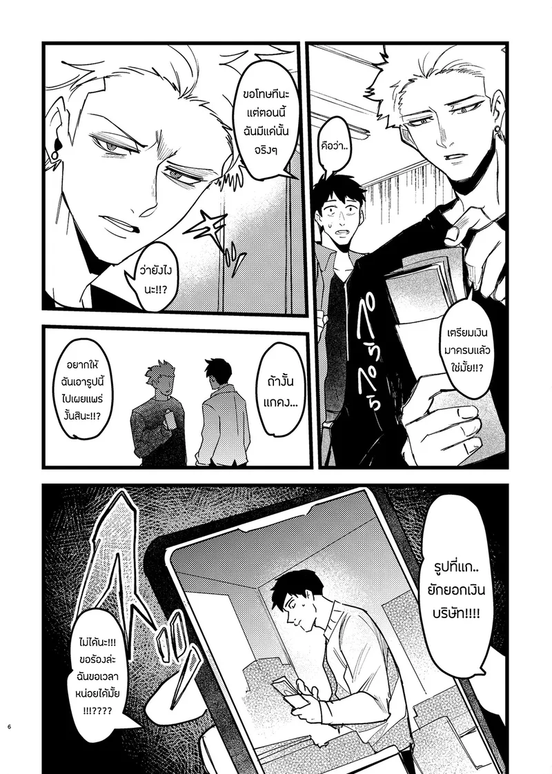 ขอโทษนะแต่ผมไม่มีทางเลือก05