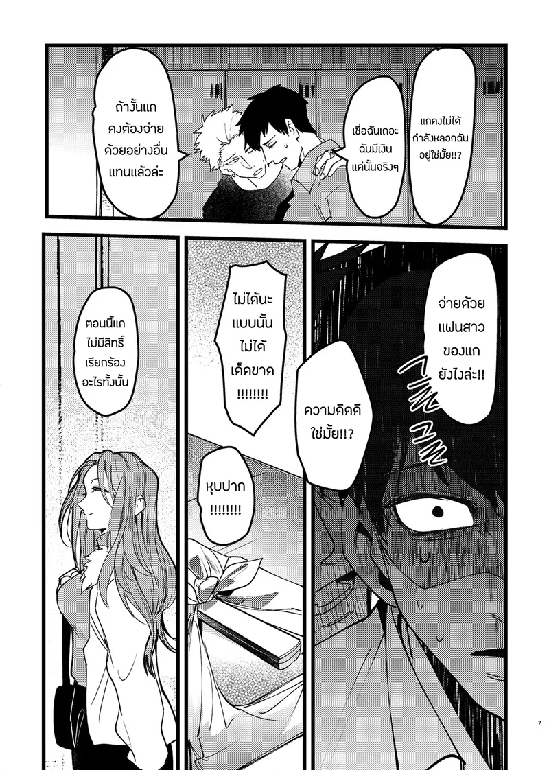 ขอโทษนะแต่ผมไม่มีทางเลือก06