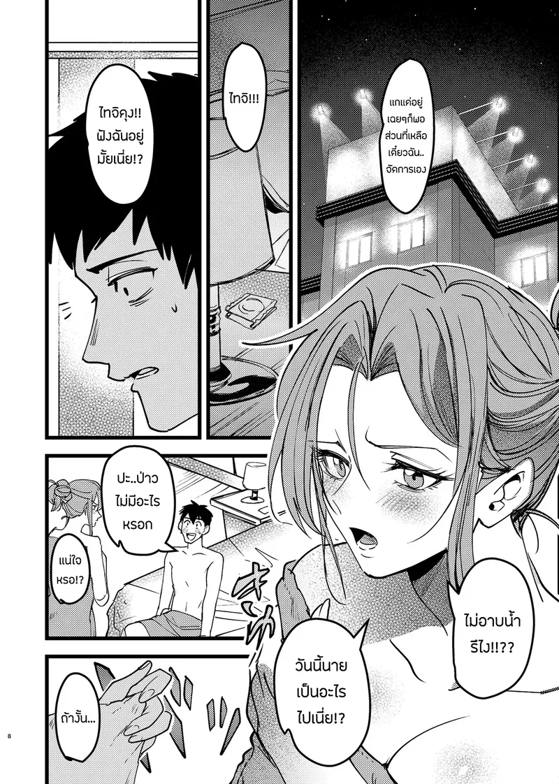 ขอโทษนะแต่ผมไม่มีทางเลือก07