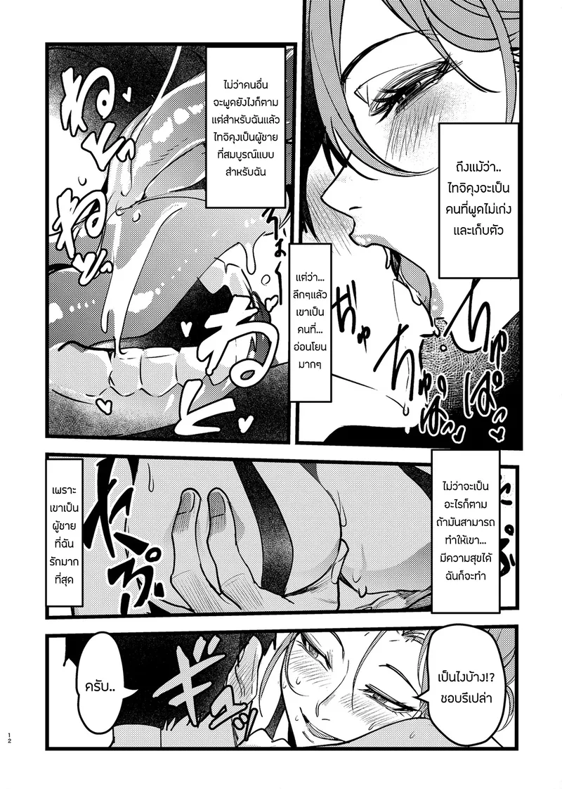 ขอโทษนะแต่ผมไม่มีทางเลือก11