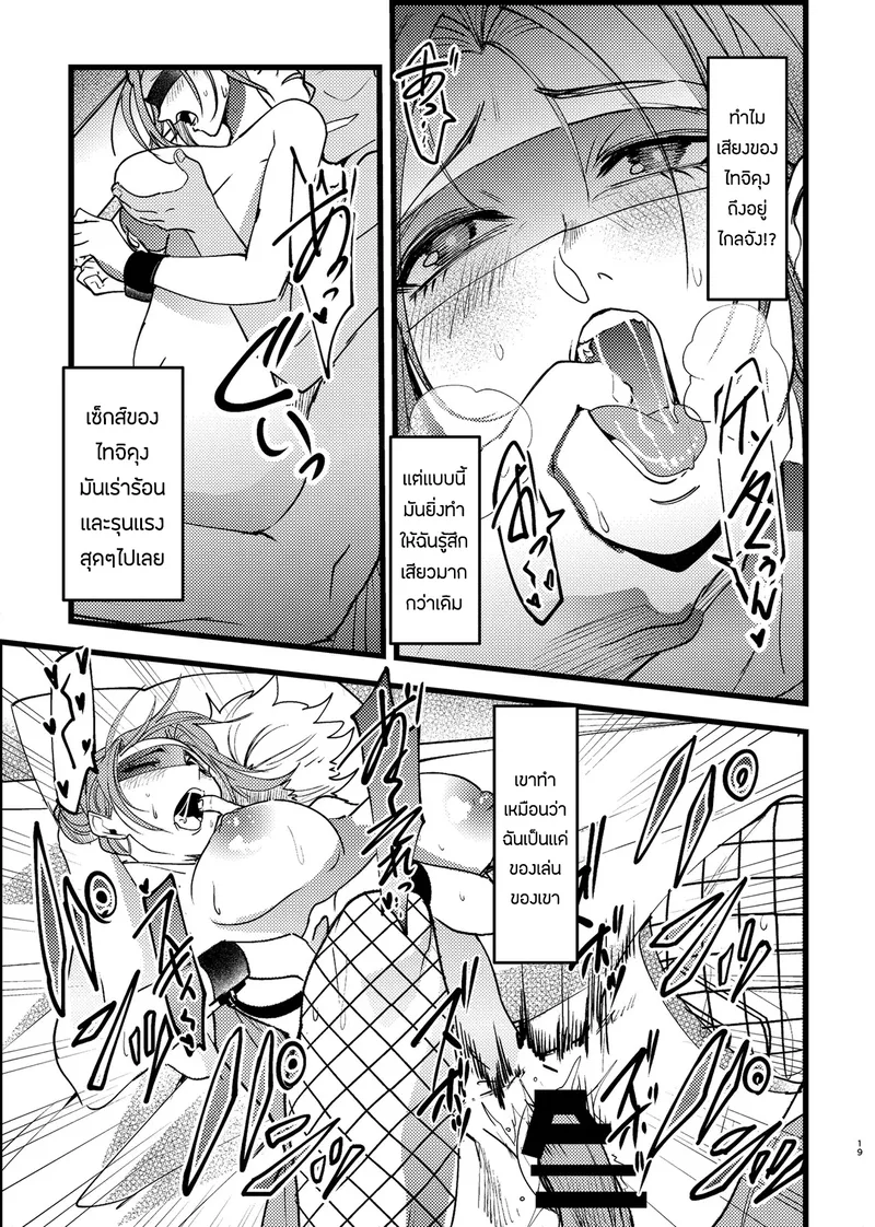 ขอโทษนะแต่ผมไม่มีทางเลือก18