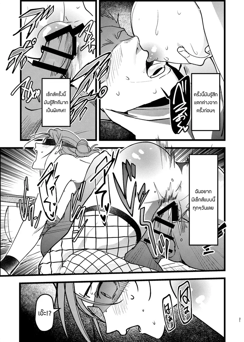 ขอโทษนะแต่ผมไม่มีทางเลือก20