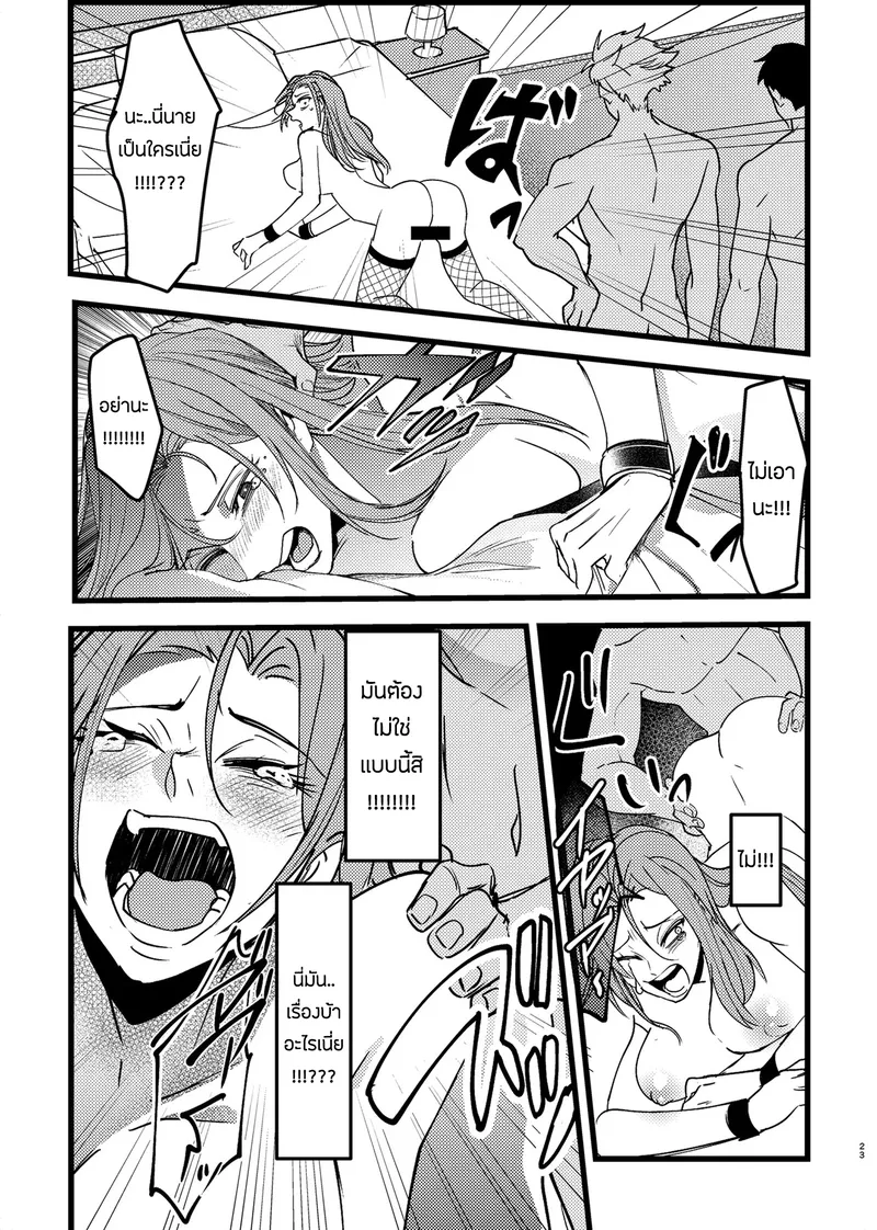 ขอโทษนะแต่ผมไม่มีทางเลือก22