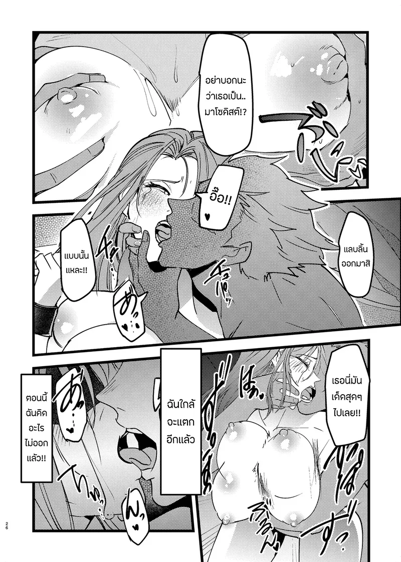 ขอโทษนะแต่ผมไม่มีทางเลือก25