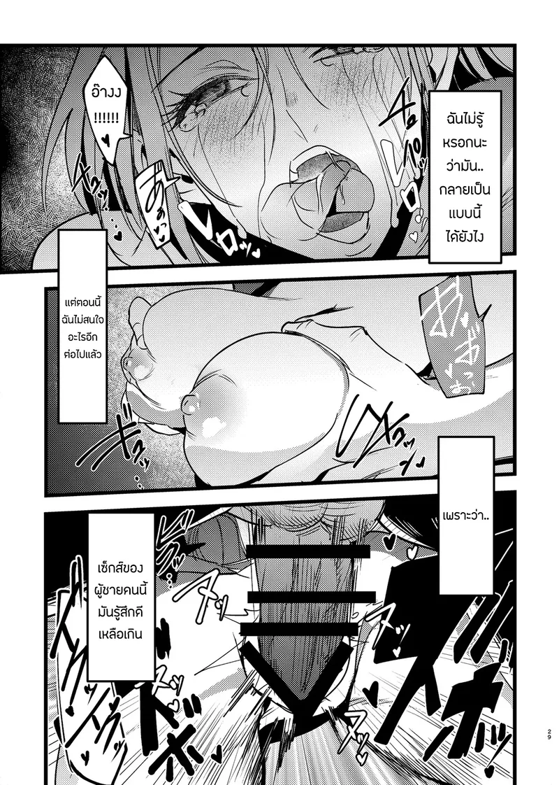ขอโทษนะแต่ผมไม่มีทางเลือก28