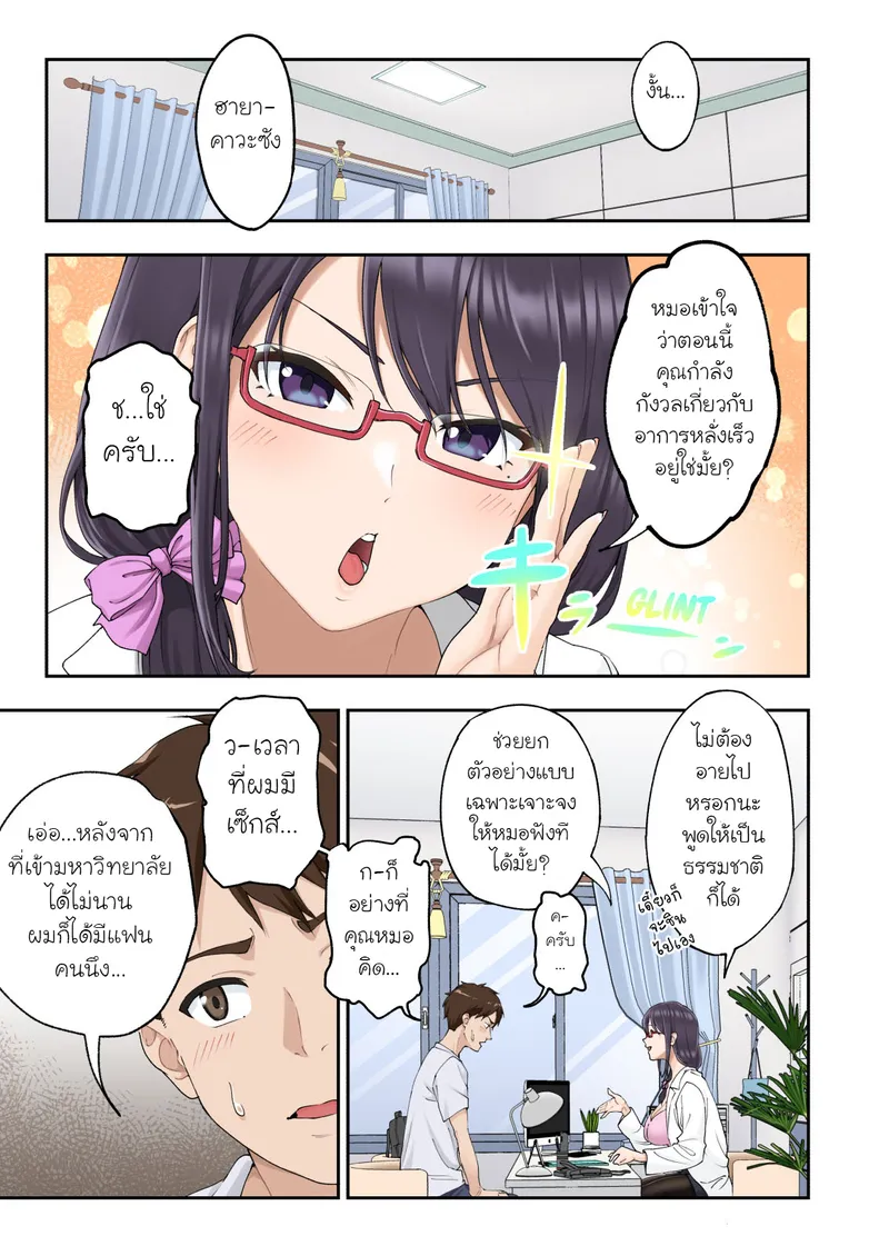 คลินิครักษาอาการหลั่งเร็ว 1 08