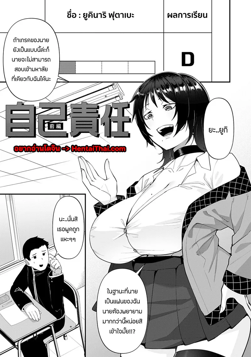 ความผิดที่ฉันไม่ได้ทำ 1 02