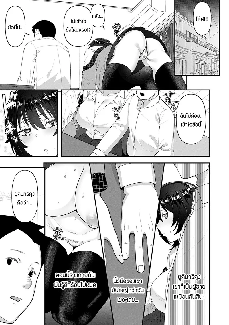 ความผิดที่ฉันไม่ได้ทำ 1 18