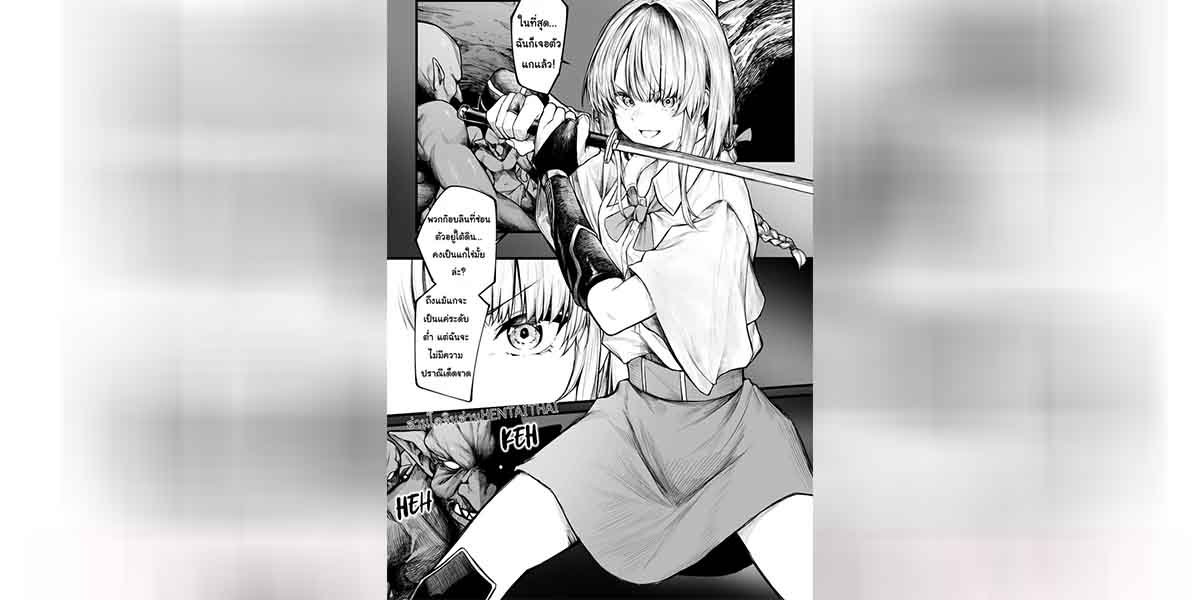 ความสิ้นหวังของนักผจญภัย 01