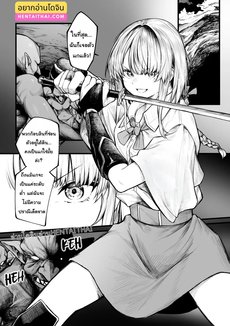 ความสิ้นหวังของนักผจญภัย 01