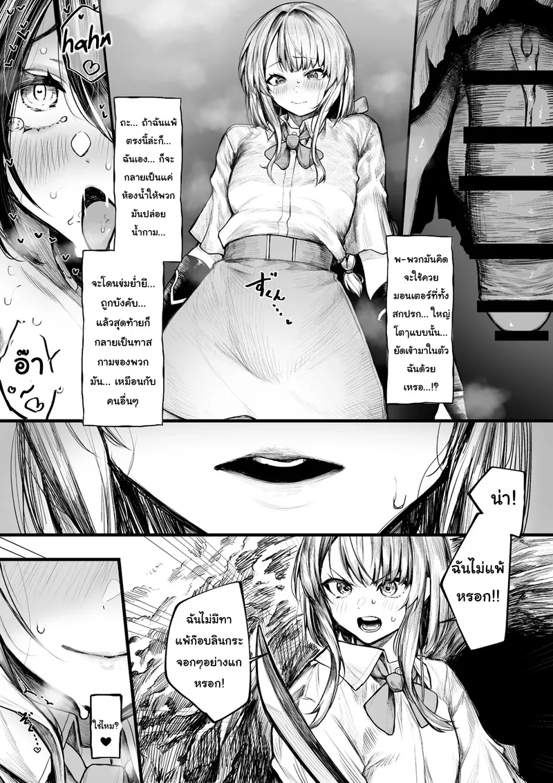 ความสิ้นหวังของนักผจญภัย 04