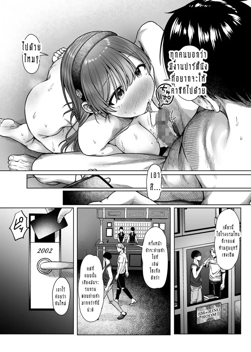 ความโลภของผมหรือเธอ 2 08