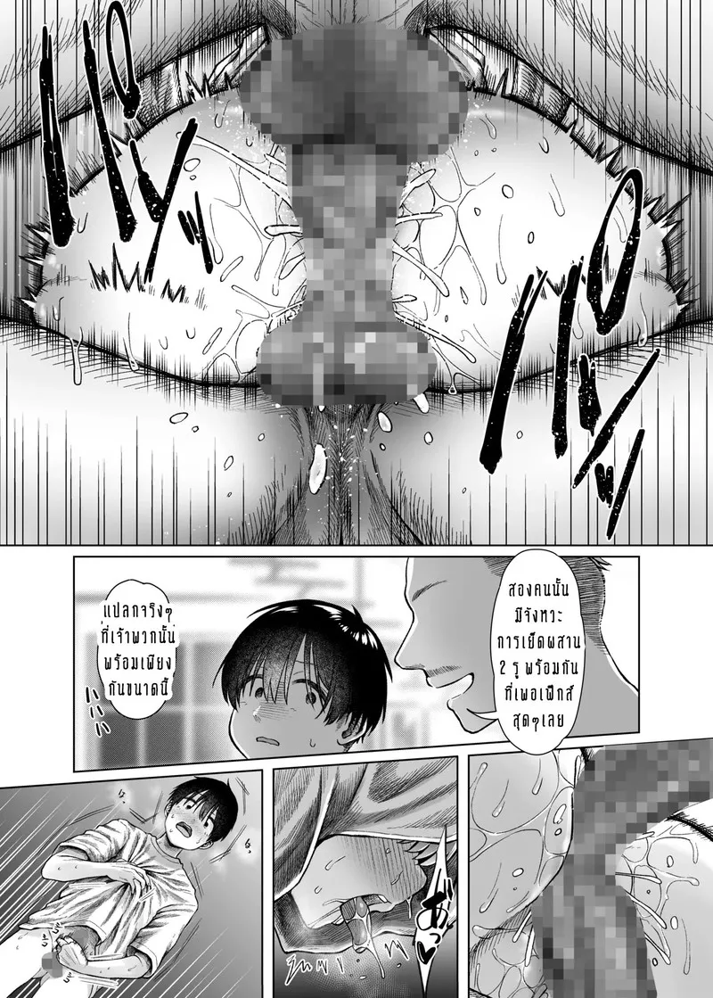 ความโลภของผมหรือเธอ 2 20