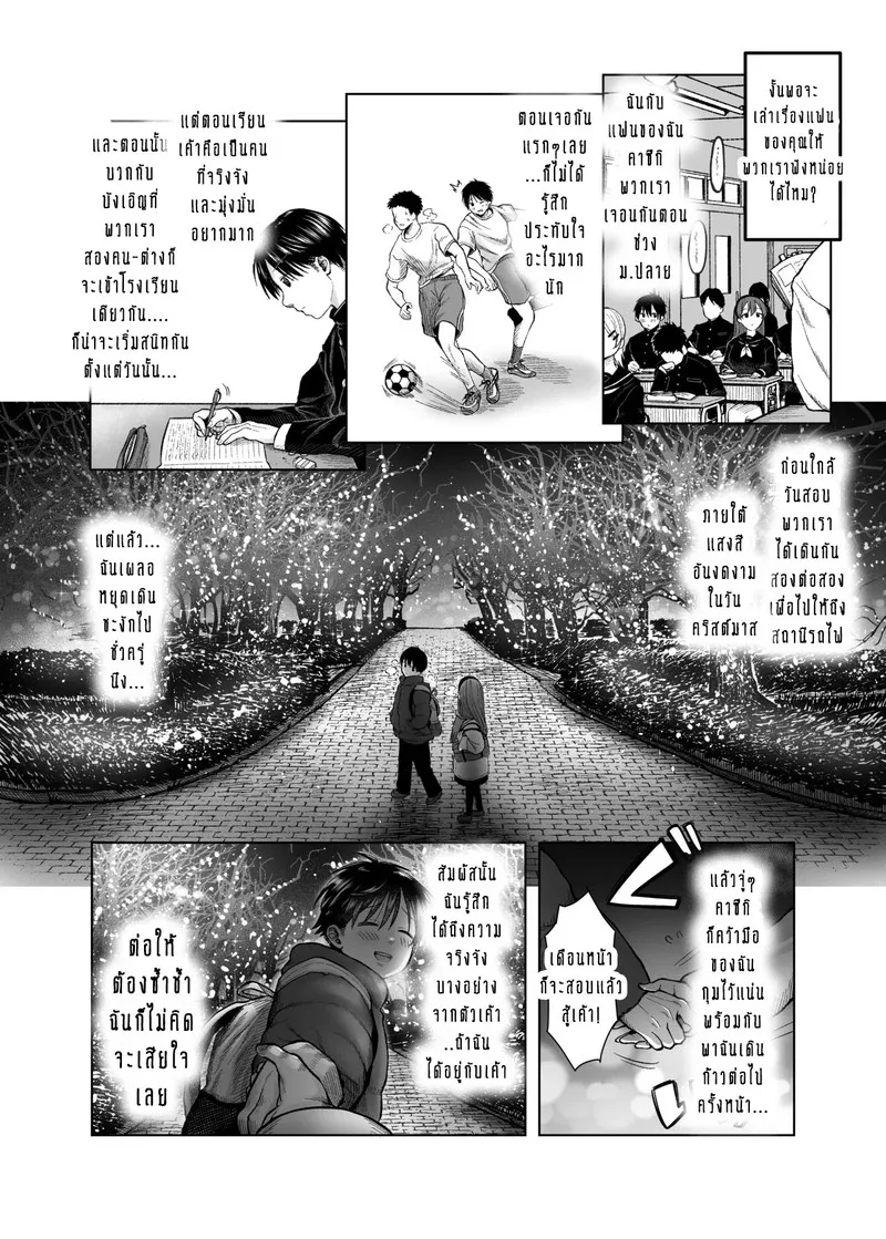 ความโลภของผมหรือเธอ05