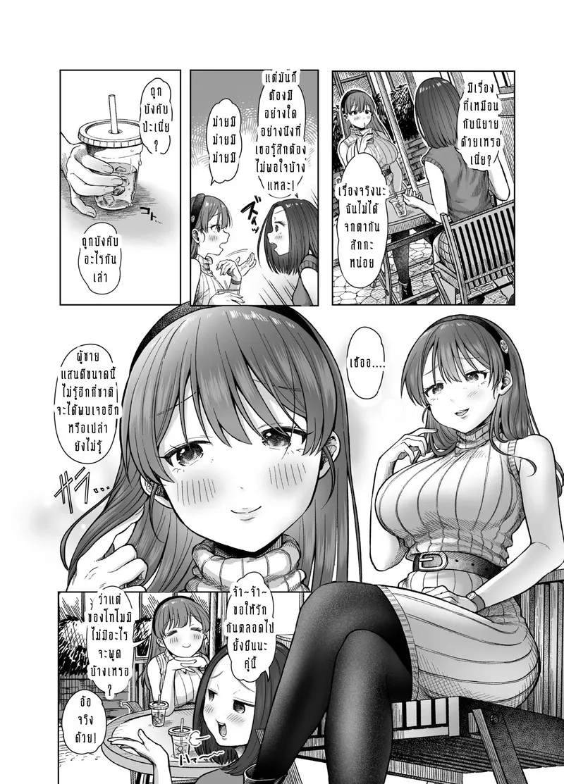 ความโลภของผมหรือเธอ07