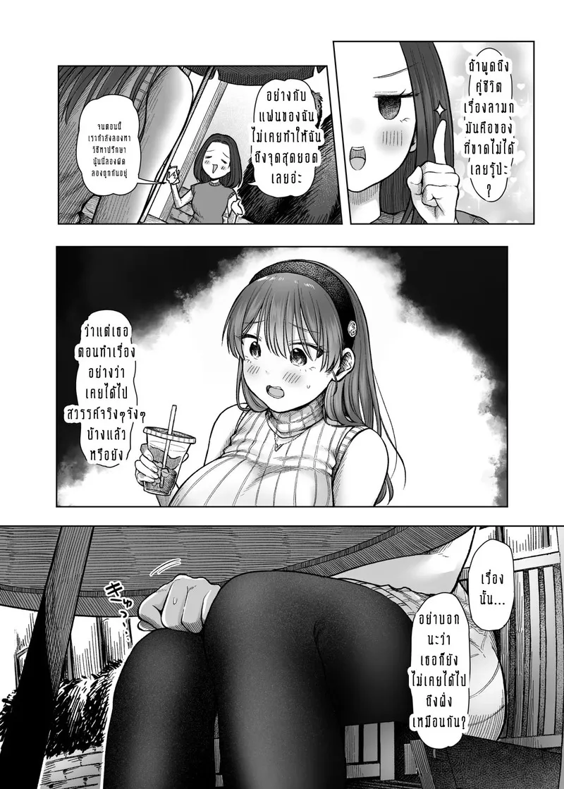 ความโลภของผมหรือเธอ08