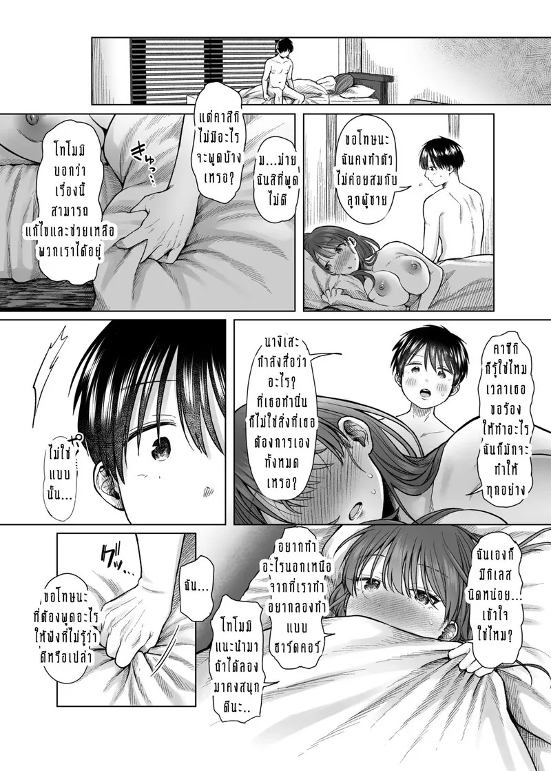 ความโลภของผมหรือเธอ09