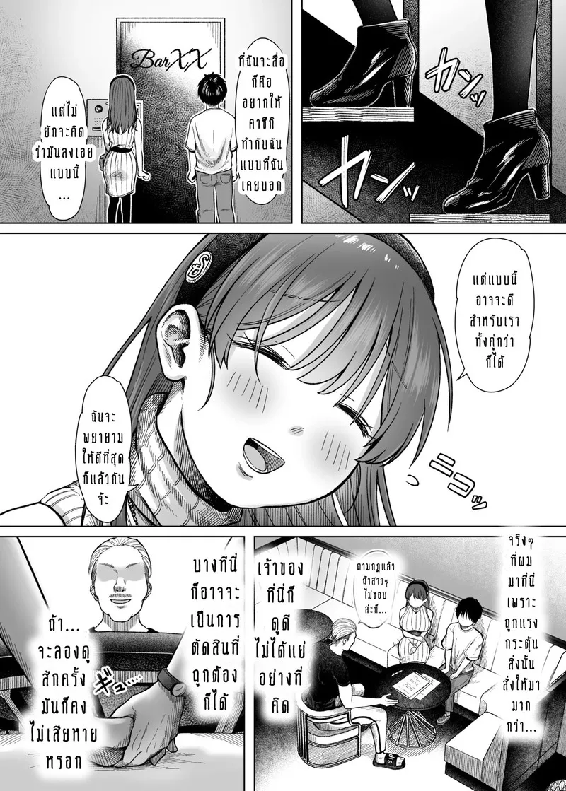 ความโลภของผมหรือเธอ12