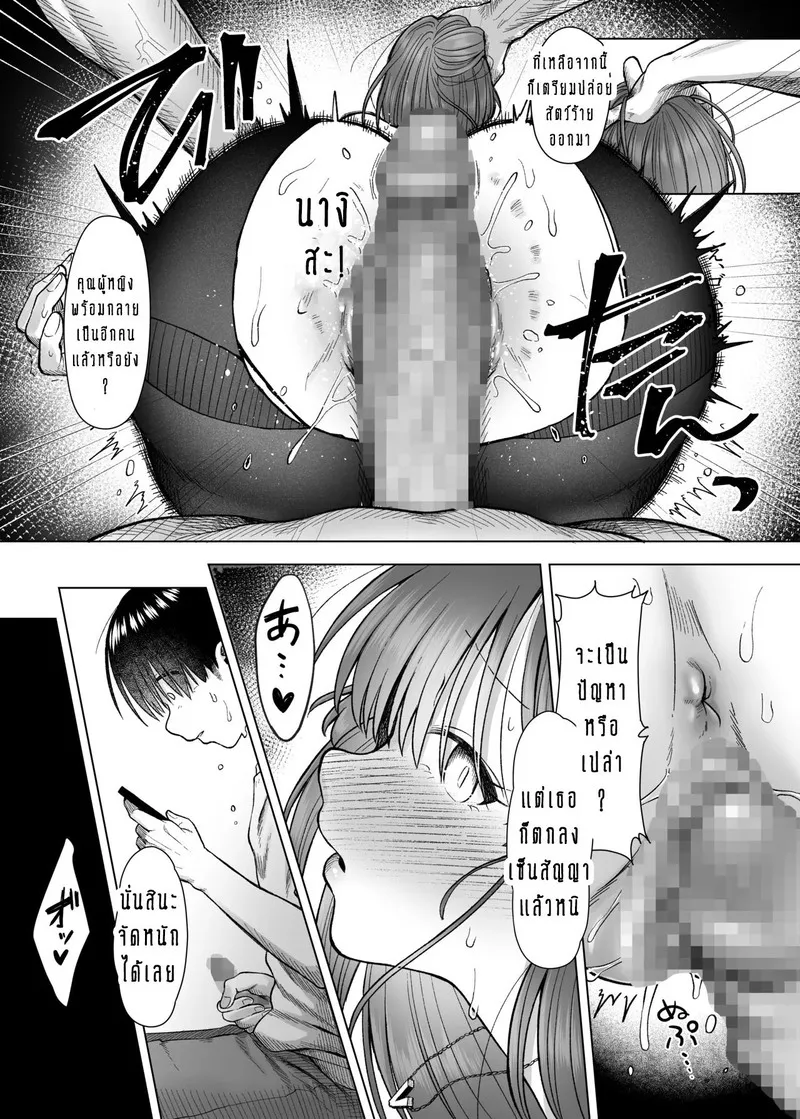 ความโลภของผมหรือเธอ21