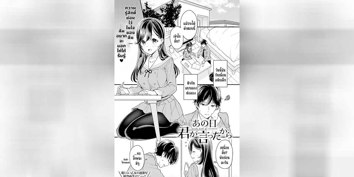 คำขอตอนนั้น จะทำตอนนี้แหละ 01