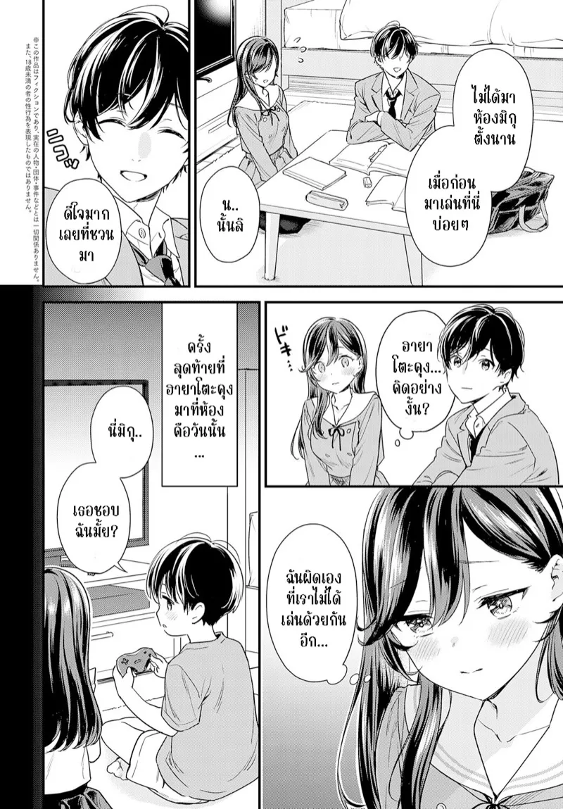 คำขอตอนนั้น จะทำตอนนี้แหละ 02