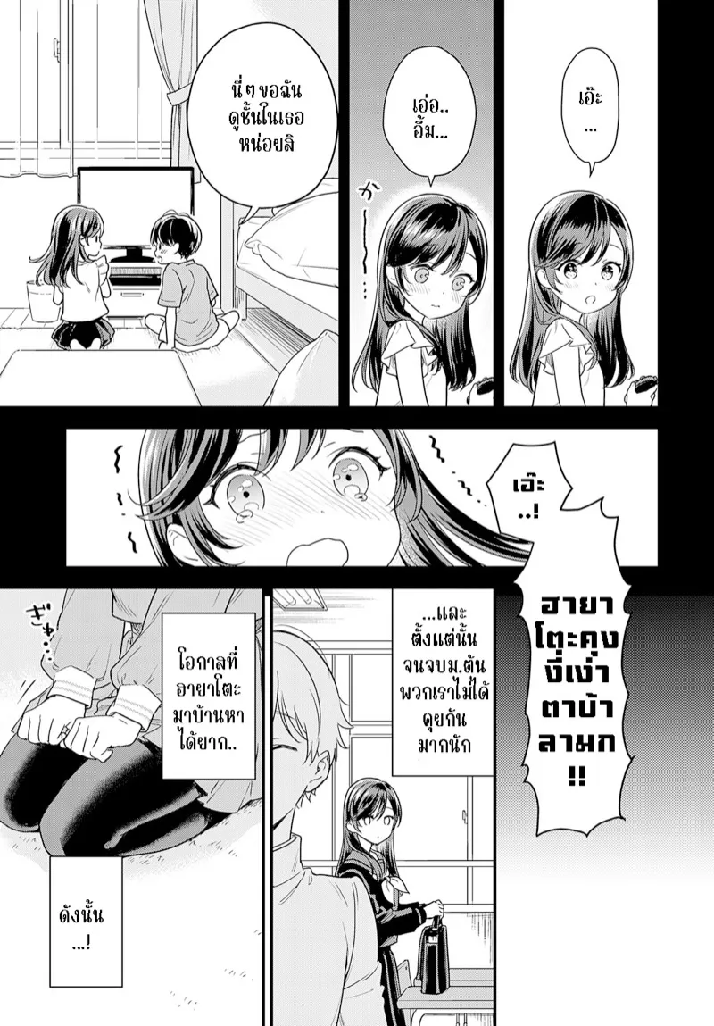 คำขอตอนนั้น จะทำตอนนี้แหละ 03