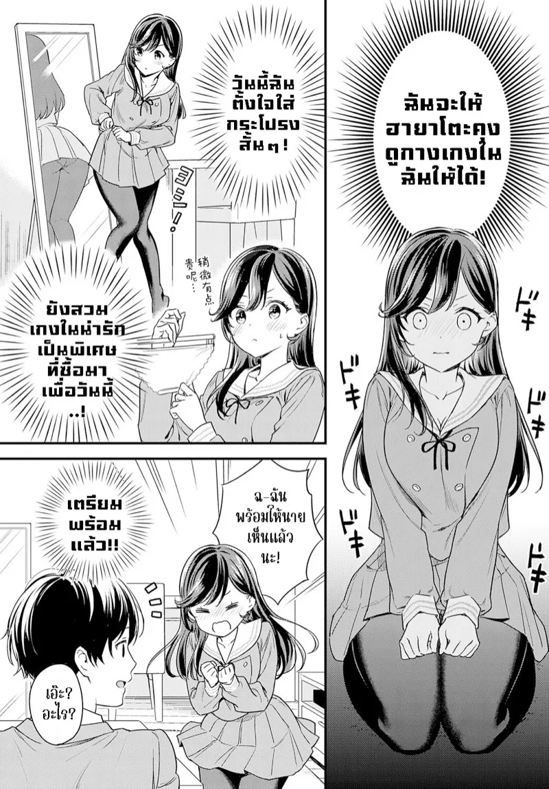 คำขอตอนนั้น จะทำตอนนี้แหละ 04