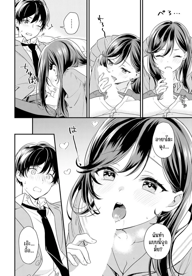 คำขอตอนนั้น จะทำตอนนี้แหละ 10