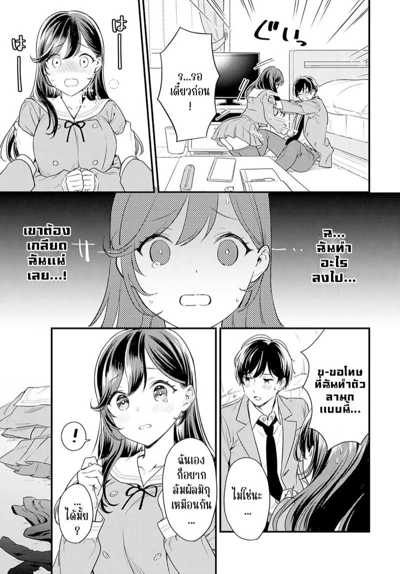 คำขอตอนนั้น จะทำตอนนี้แหละ 11