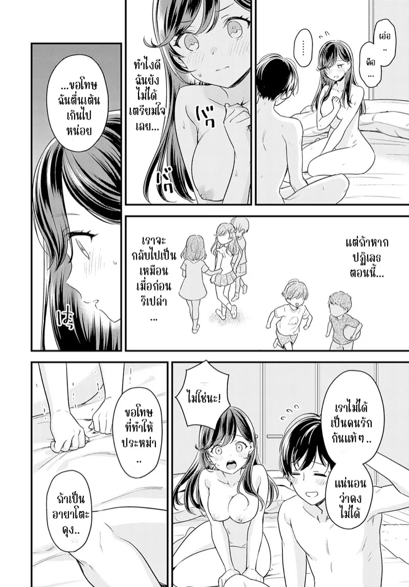 คำขอตอนนั้น จะทำตอนนี้แหละ 16