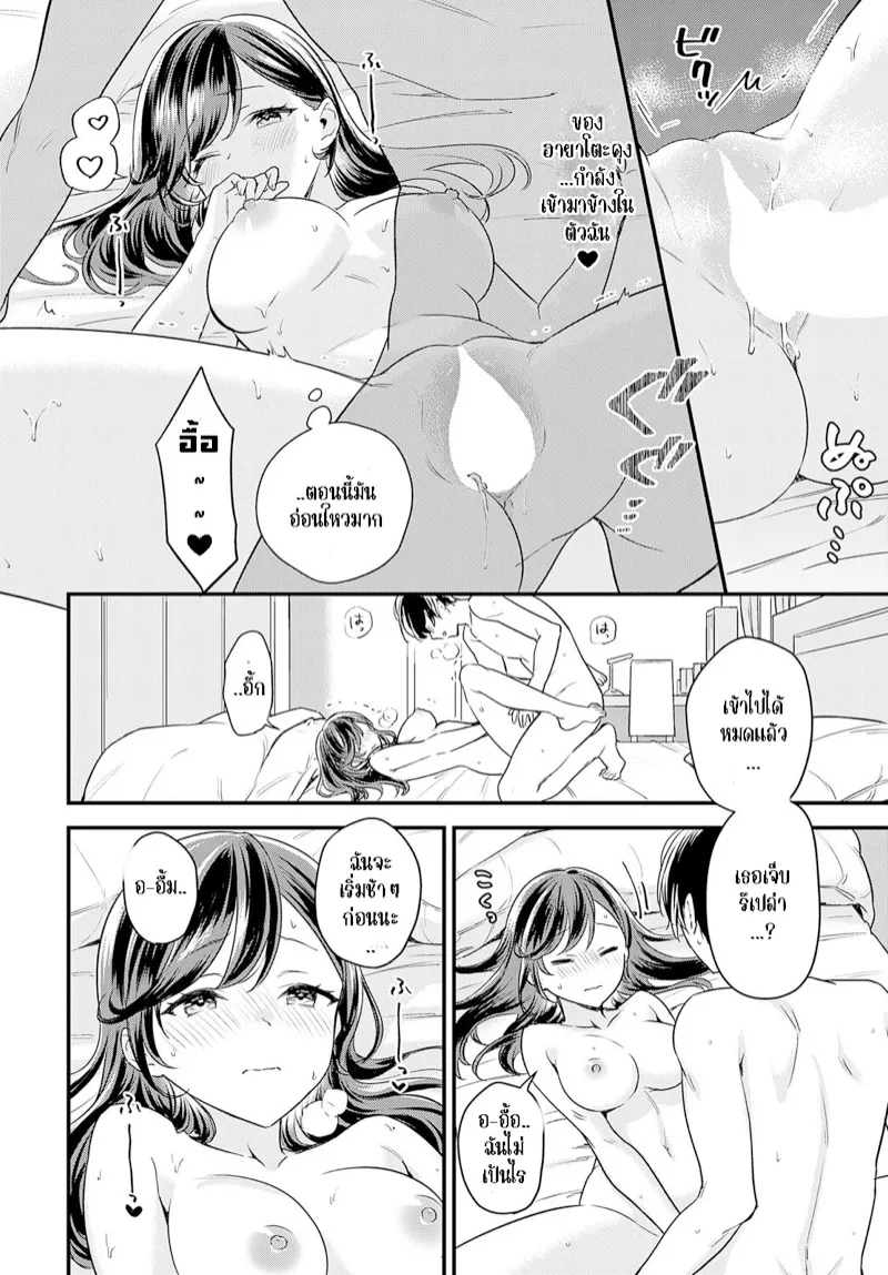 คำขอตอนนั้น จะทำตอนนี้แหละ 18