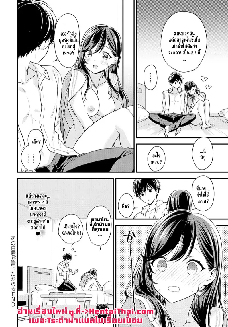 คำขอตอนนั้น จะทำตอนนี้แหละ 26