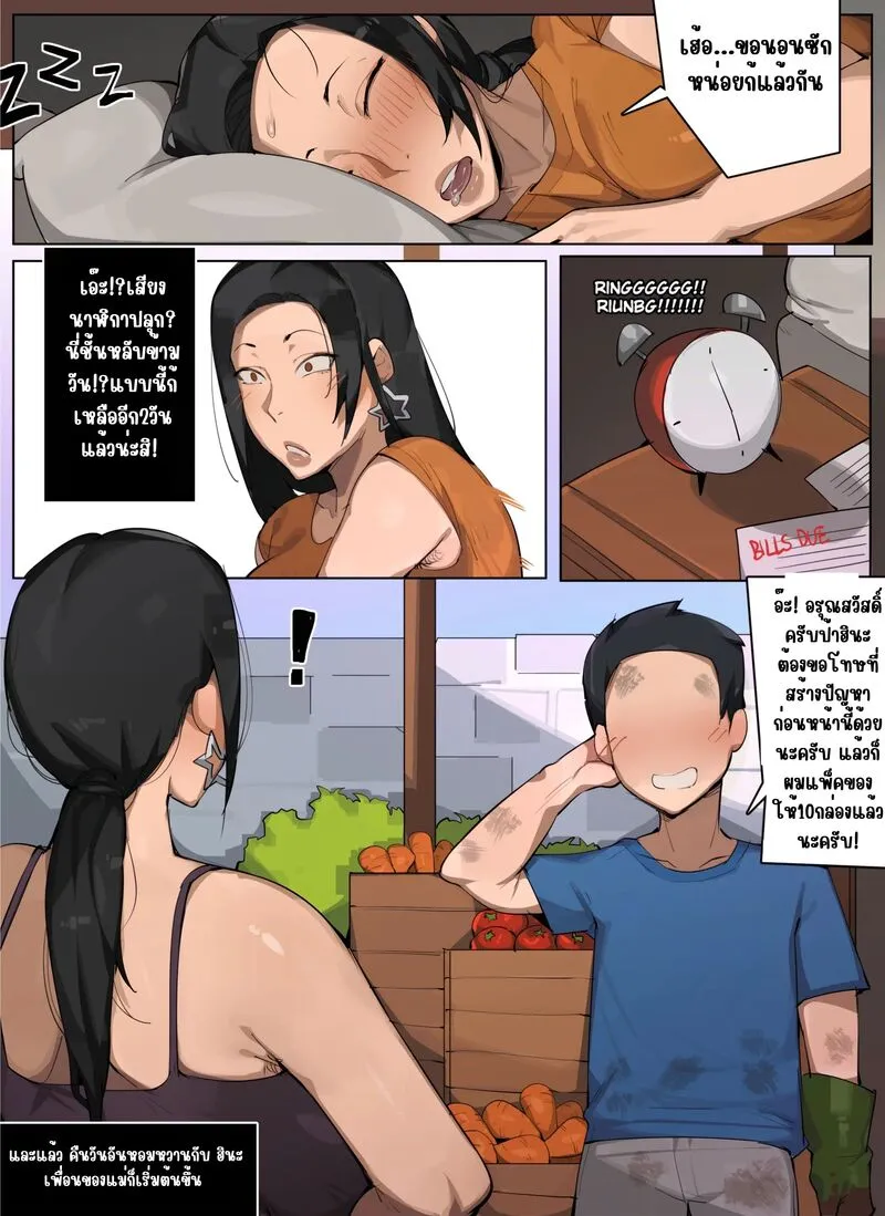 คิดถึงป้าฮินะ 16 คิดถึงป้าฮินะ 16