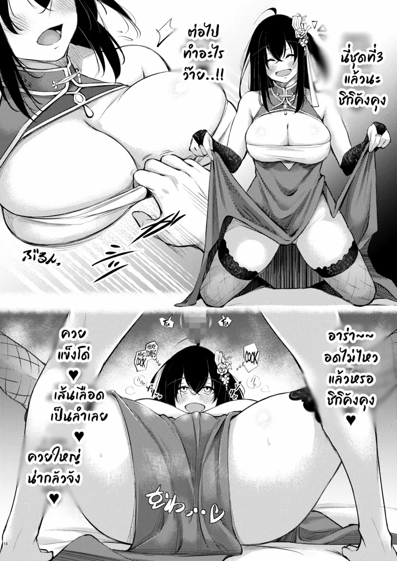 คืนนี้ไม่ให้นอนง่ายๆ17