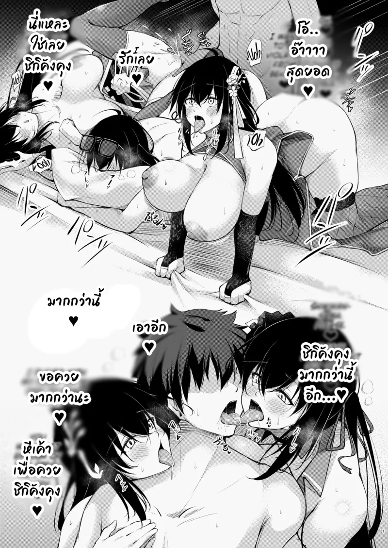 คืนนี้ไม่ให้นอนง่ายๆ30