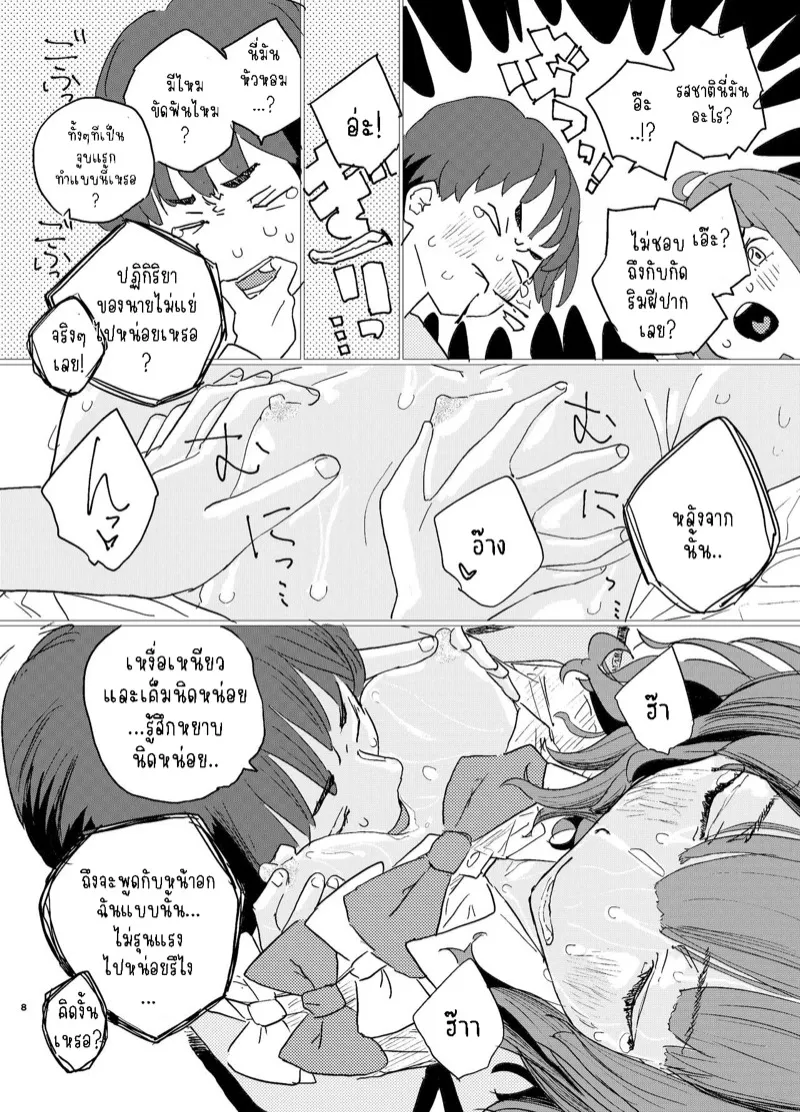 จัดกันนัว จัดกันหนัก 05