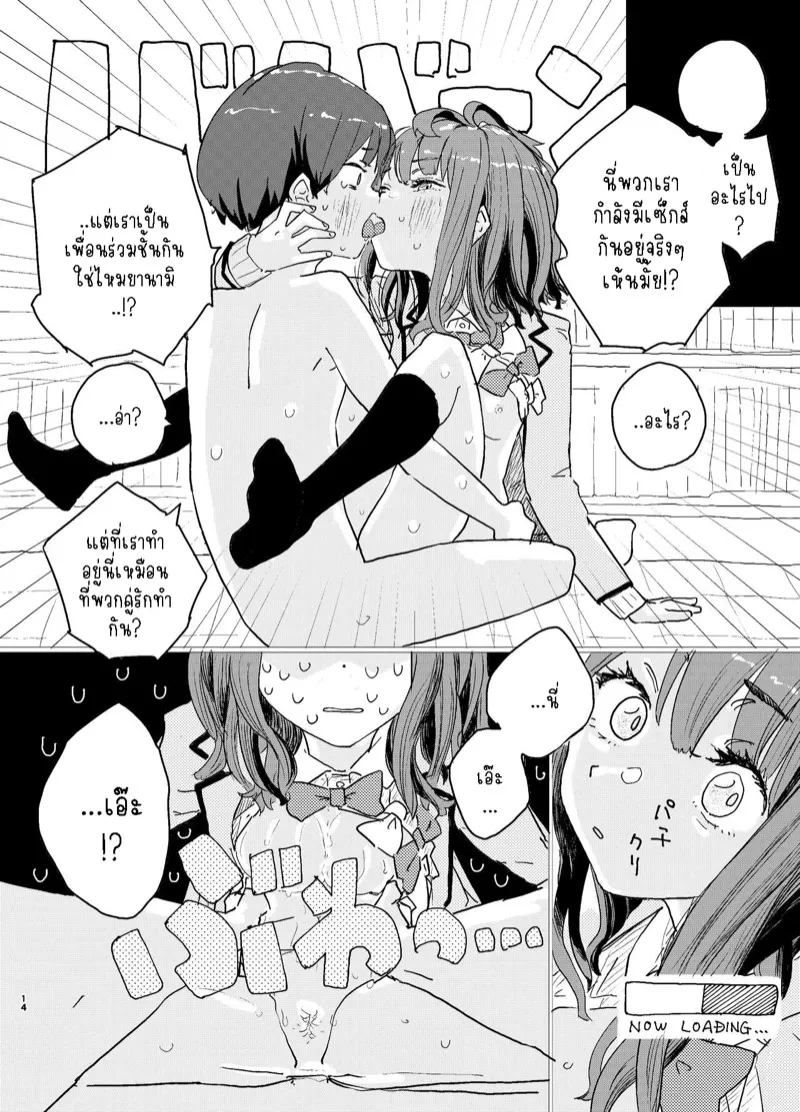 จัดกันนัว จัดกันหนัก 11